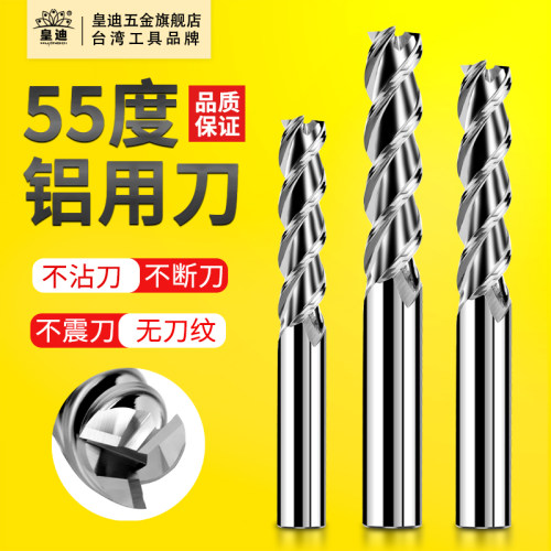 55度铝用铣刀3刃铣刀刃钨钢