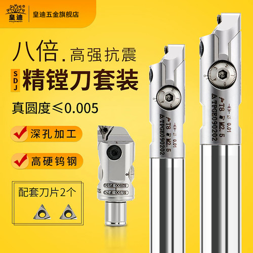 皇迪小孔镗刀精镗头可调