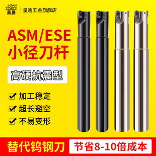 ESE数控小径铣刀杆铣清角ASM直角刀杆加工中心立铣刀JDMT070204