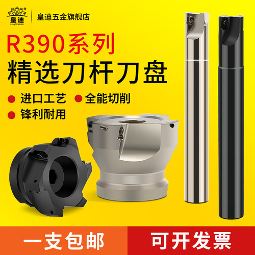 皇迪R390精铣刀杆数控铣刀