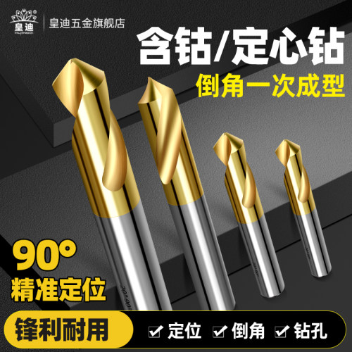 皇迪高速钢含钴定心镀钛钻
