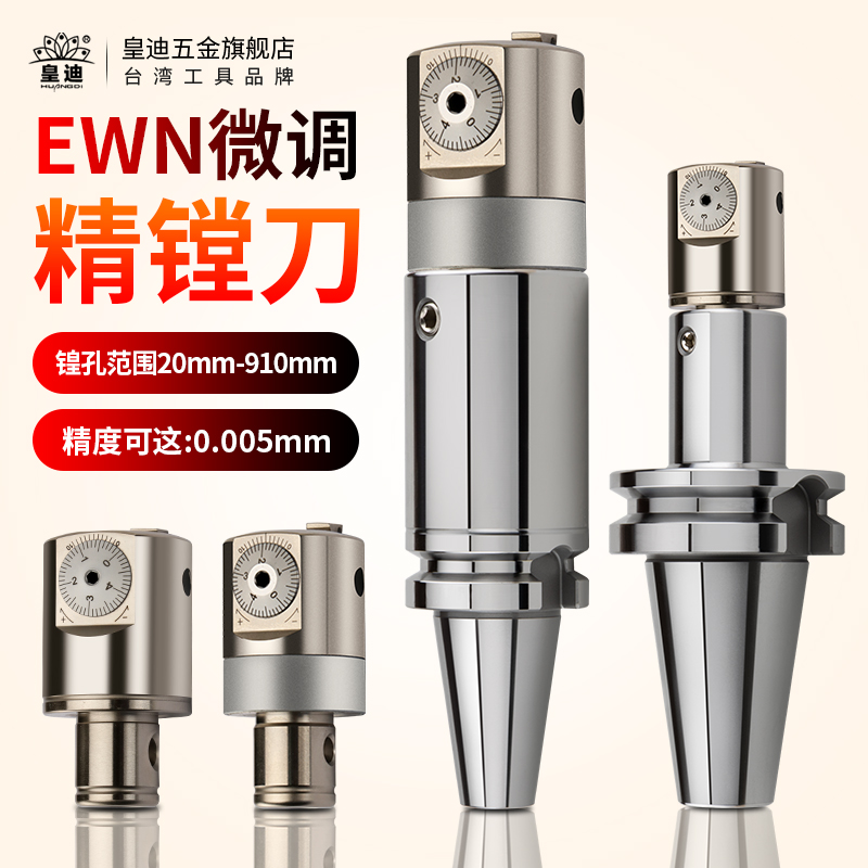 皇迪精镗刀可调式cnc加工中心镗刀数控镗刀BT40镗刀可调微精镗刀