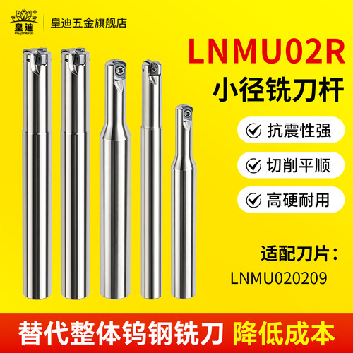 皇迪LNMU02R小径快进给铣刀杆