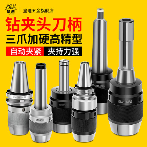 钻夹头刀柄自紧高精度铣床