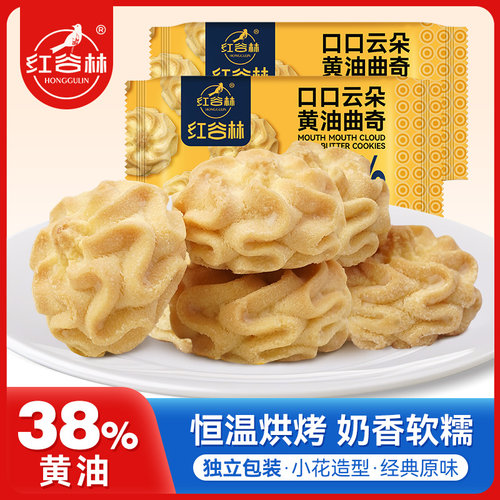 红谷林原味黄油曲奇休闲零食饼干