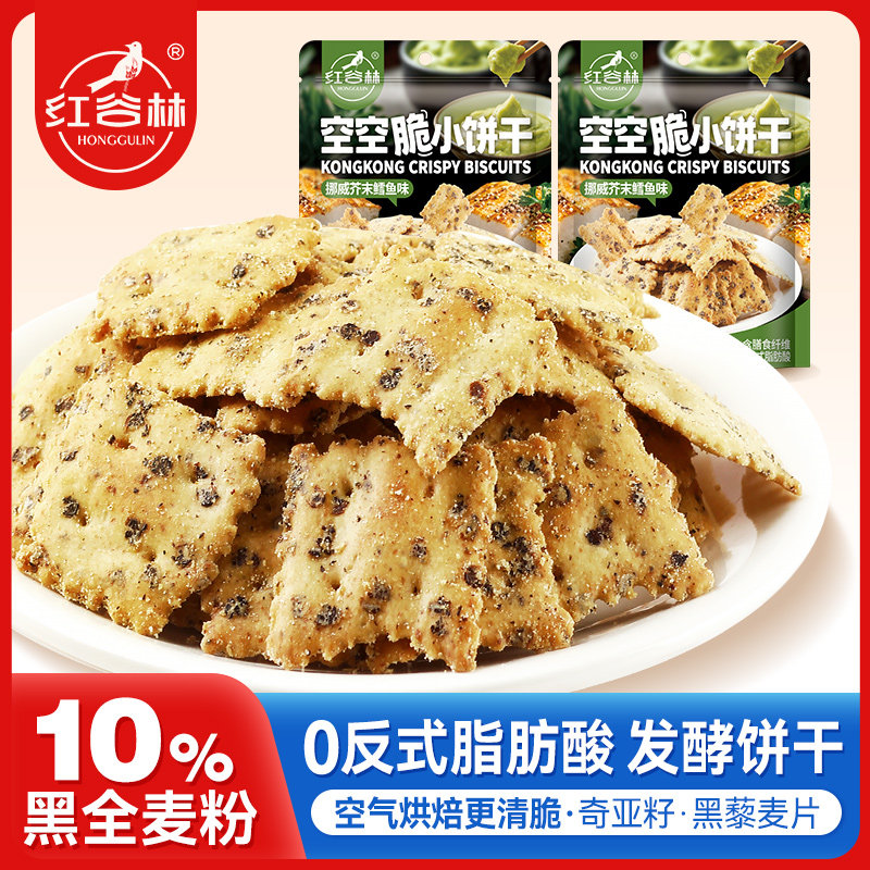 红谷林空空脆小饼干挪威芥末鳕鱼办公室咸味休闲解馋零食下午茶,零食/坚果/特产,苏打饼干,淘宝优惠券,粉丝福利购,淘宝优惠卷