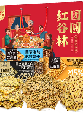红谷林苏打饼干豪华礼盒