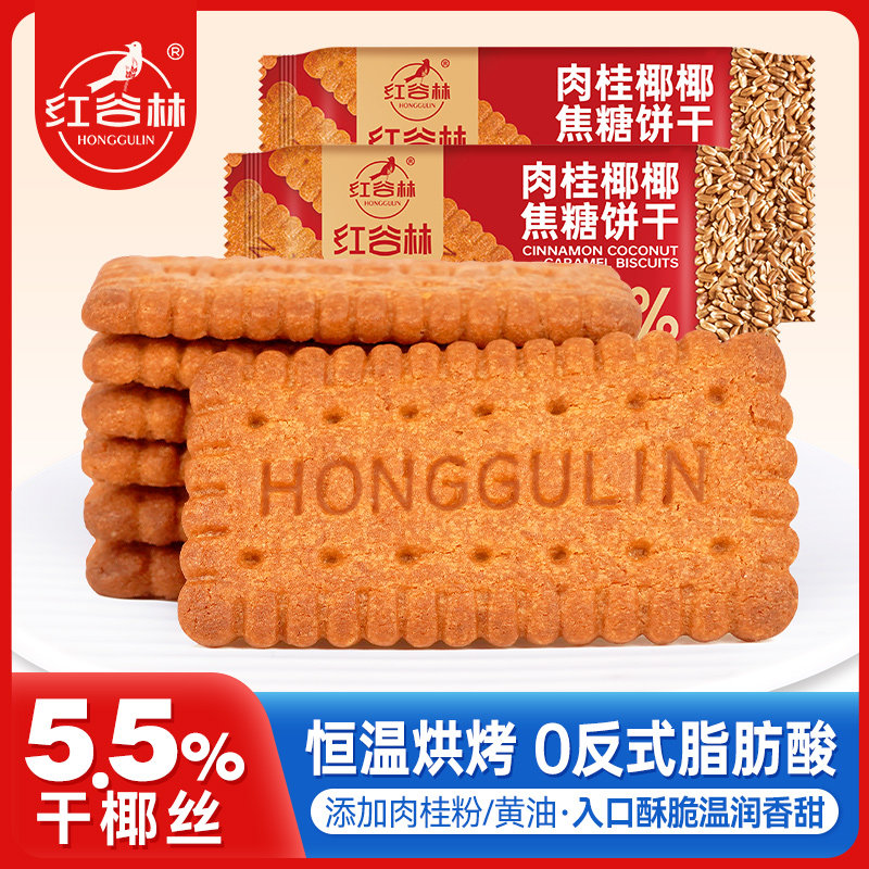 红谷林肉桂椰椰焦糖饼干三包装办公室追剧解馋必备休闲零食下午茶