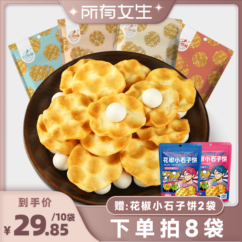 【所有女生直播间】红谷林小石子饼石头饼石子饼干追剧健康小零食