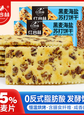 红谷林黑麦海盐苏打饼干苏打咸味饼干休闲脆饼干办公室解馋小零食