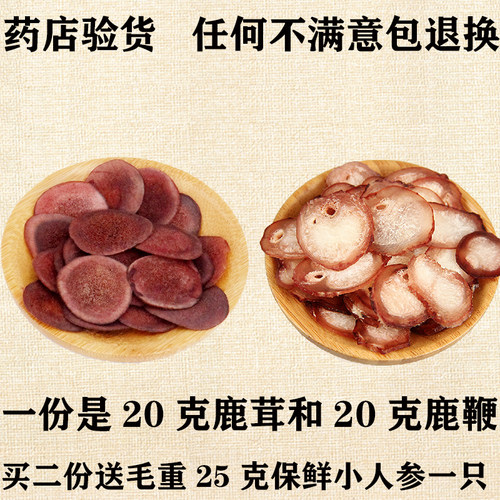 东北特产泡酒料煲汤料鹿鞭片人参