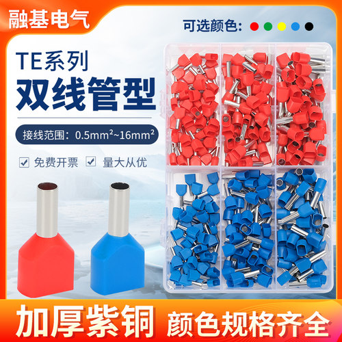 TE双线管型预绝缘冷压接线端子