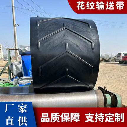 上凸花纹输送带传送带 黑色尼龙 结实耐用 人字形爬坡矿山 搅拌站