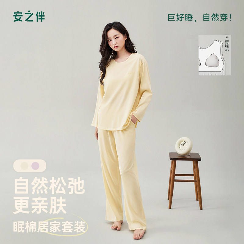 安之伴【巨柔软】女士睡衣春秋季新款圆领带胸垫可外穿家居服套装,女士内衣/男士内衣/家居服,睡衣/家居服套装,淘宝优惠券,粉丝福利购,淘宝优惠卷