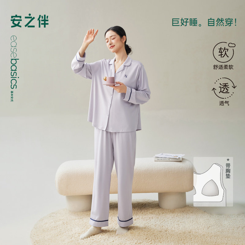 安之伴【巨柔软】睡衣女春秋季带胸垫纯色简约可外穿家居服套装