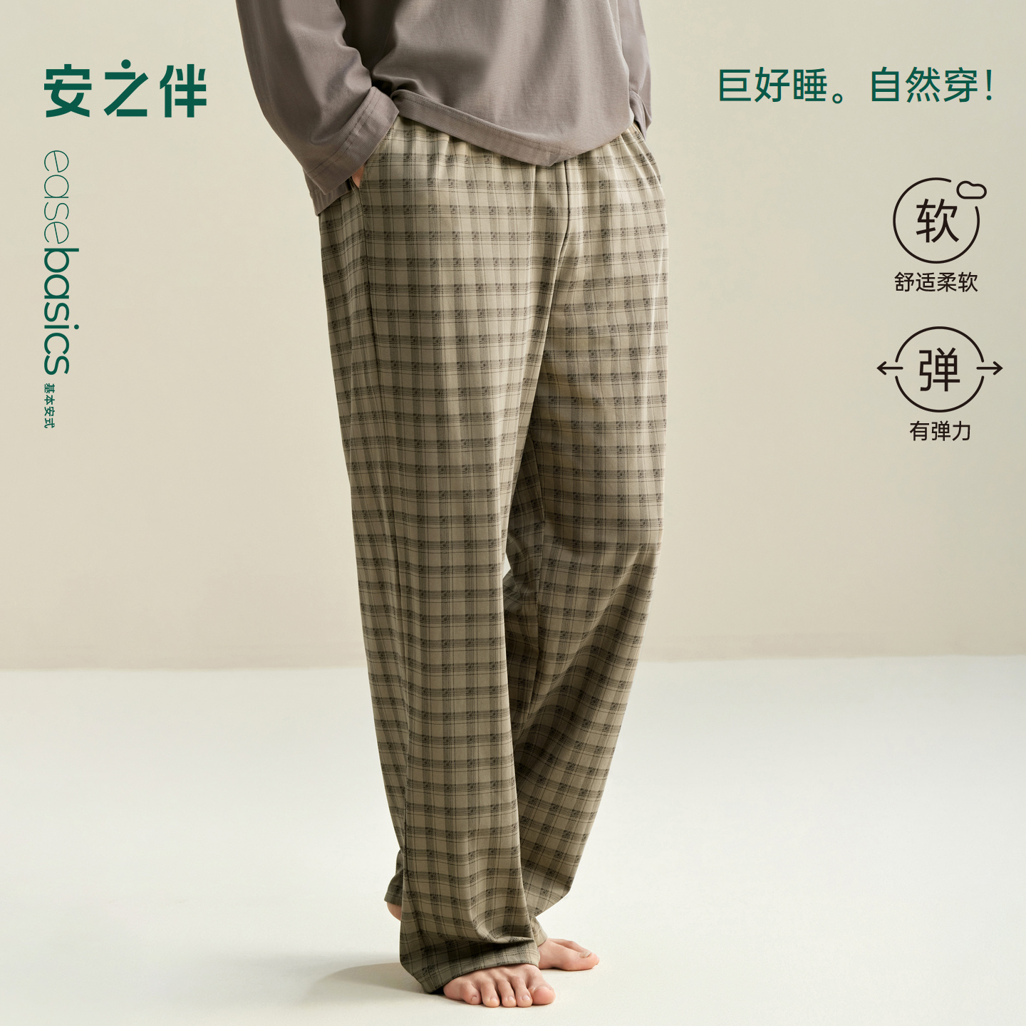 安之伴格子睡裤居家长裤