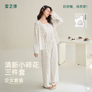 带胸垫甜美小碎花三件套家居服 纯棉睡衣女春秋季 安之伴 巨柔软
