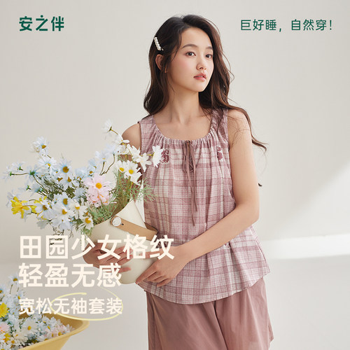 安之伴梭织背心田园风可外穿睡衣