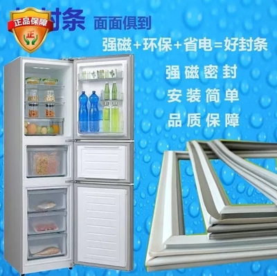 适用于中韩科技BCD-207MG3A 207MG3AH三开门冰箱优质密封条皮胶圈