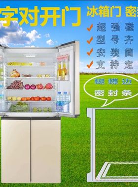 上海尊贵BCD-360CA 435CA 362C 362CA十字对开门冰箱密封条皮胶圈