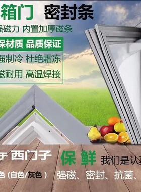适用西门子博西华BCD-272(KK29E26TI)家用三门冰箱密封条磁皮胶圈