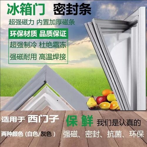 适用西门子博西华BCD-272(KK29E26TI)家用三门冰箱密封条磁皮胶圈