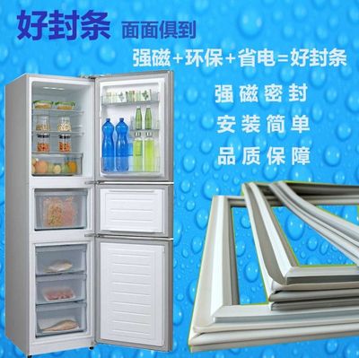 适用合肥晶弘BCD-212ETG 231WETC 218TGK 三开门冰箱密封条皮胶圈