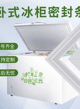 适用美菱BD/BC-1288Q 350DTE 208DT 418DT 300DT卧式单开冰柜胶圈
