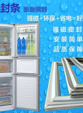 适用于无锡松下BCD-278WPGCA(NR-C28WPG) 三门冰箱强磁密封条胶圈