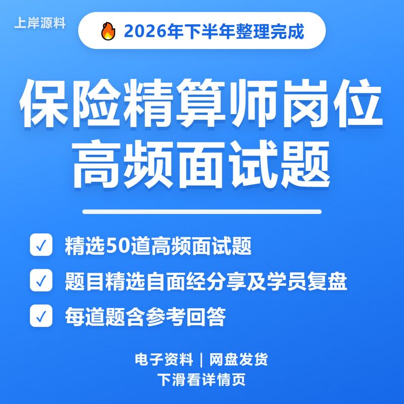 保险精算师面试常见问题及解答