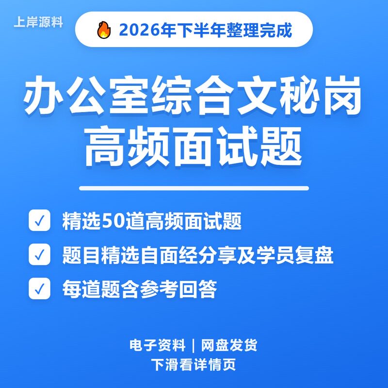 办公室综合文秘岗面试常见问题及解答
