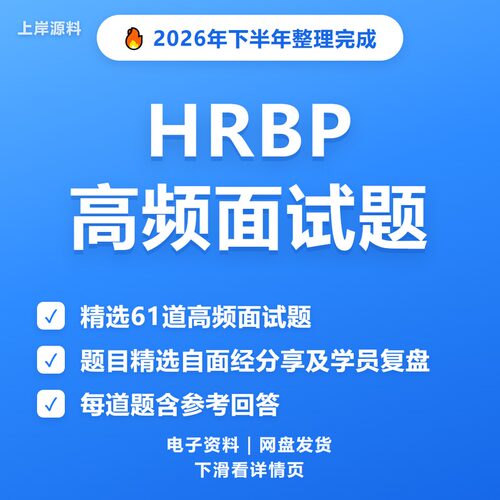 HRBP面试常见问题及解答
