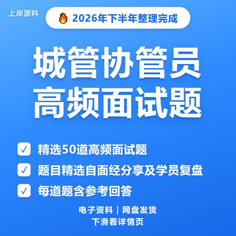 城管协管员面试常见问题及解答
