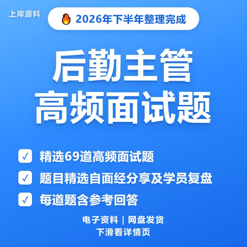 后勤主管面试常见问题及解答
