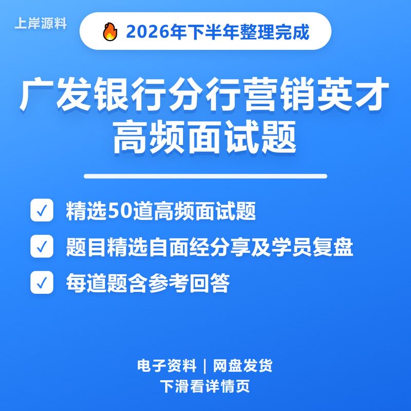 广发银行分行营销英才面试常见问题及解答