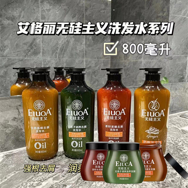 艾格丽无硅主义洗发水发膜800ml生姜茶籽无患子滋润控油小样清爽