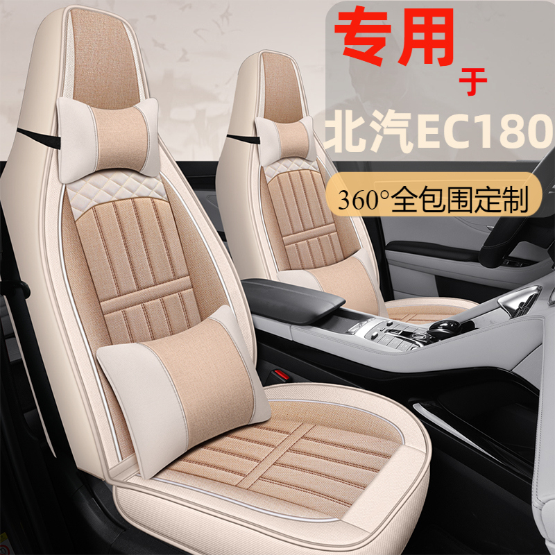 座套北汽新能源EC180电动