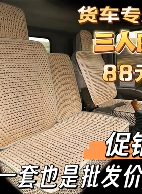 奥驰V2V3D2D3坐套飞碟Y2Y3A3A2奥驰2000帝途GXDX坐垫冰丝货车座套