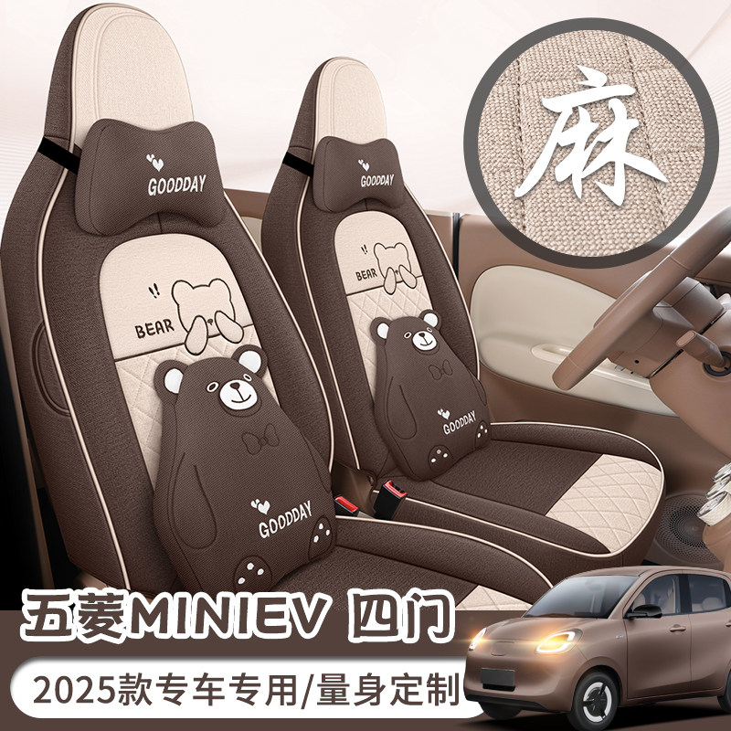 25款五菱mini四门版专用全包围麻布25款四门版五菱宏光mini座椅套