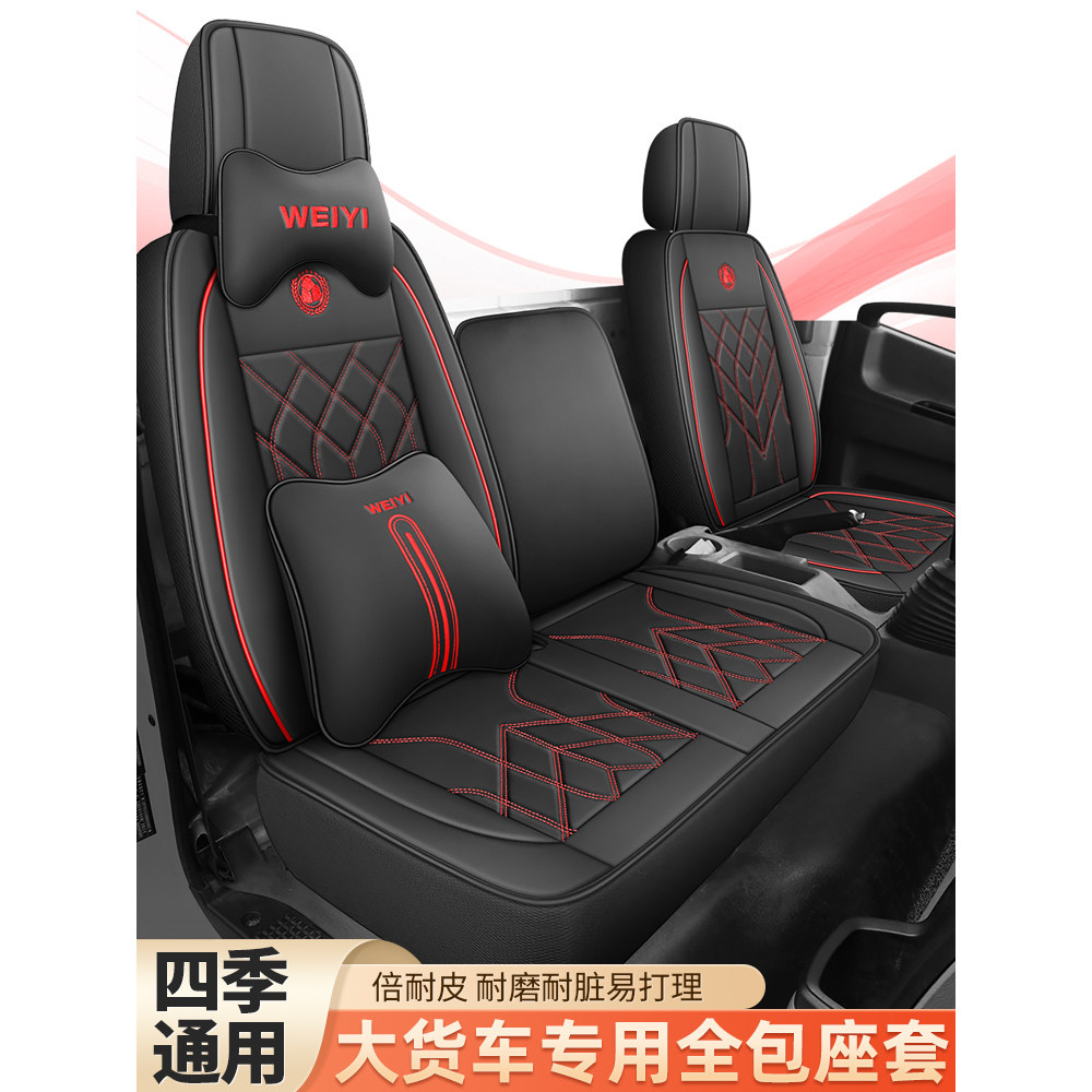 解放虎vn 虎vh 虎VR j6f虎v大王驾到麟v货车全包皮革座套坐垫四季,汽车用品/电子/清洗/改装,通用座套/座垫,淘宝优惠券,粉丝福利购,淘宝优惠卷