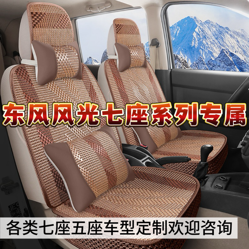 东风风光580/370/330/330s/360七座专用汽车坐垫全包四季通用座套