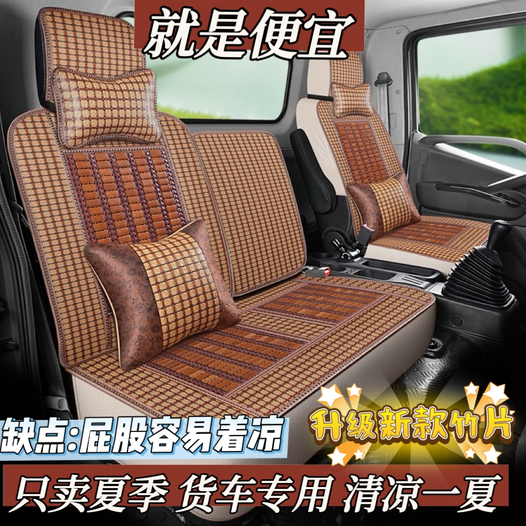 奥驰缔途DX双排夏季竹片货车坐垫缔途GX MX座套奥驰2000 V3座垫套