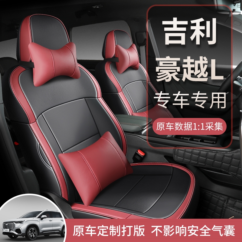 豪越L座套2023款全包围专用