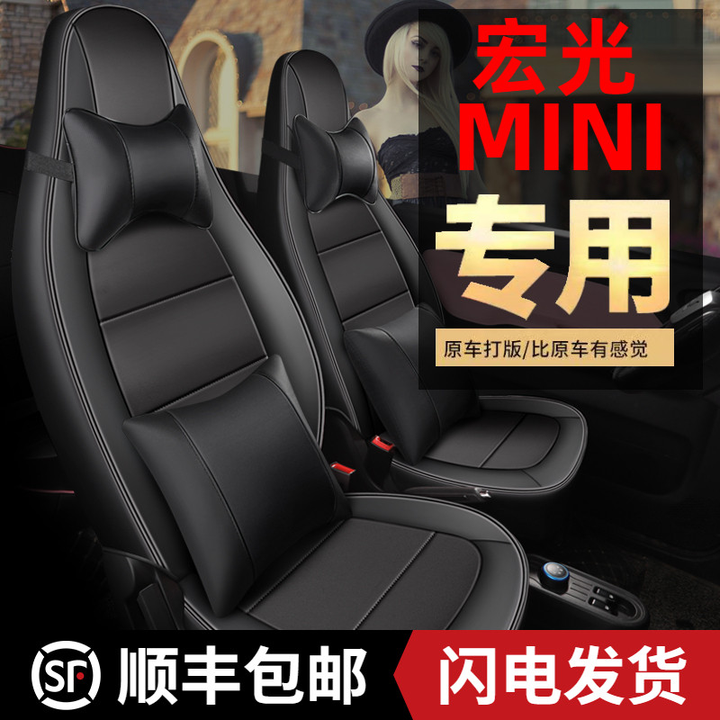 菱宏光miniev座椅汽车坐垫内饰