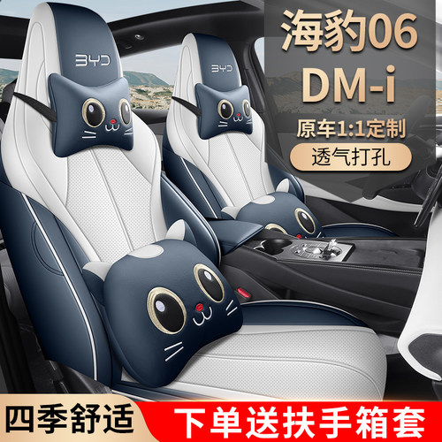 比亚迪海豹06DMi座套专用皮
