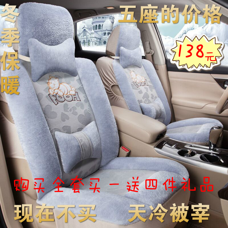 雪佛兰科鲁兹迈锐宝景程创酷赛欧3汽车坐垫冬季短毛绒全包棉座套