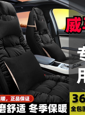 2022款威马EX5 NEDC续航403KM专用汽车坐垫冬季保暖全包毛绒座套