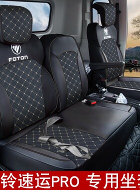 奥铃速运Pro欧马可s1小钢炮领航大GG5G6L1圣龙ES5货车汽车坐垫套