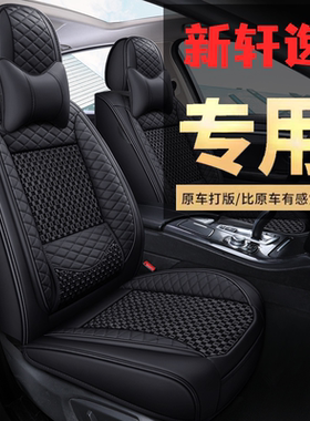 21款14代日产新轩逸1.6L悦享版全包专用皮革座套四季冰丝汽车坐垫