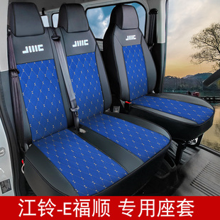 江铃e福顺座套路顺E路顺座椅套全包特顺前排三专用7座6座皮四季垫